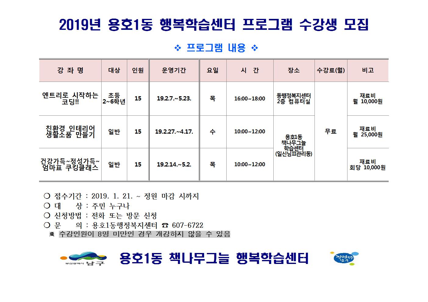 2019년도 행복학습 프로그램 안내(가로)001.jpg